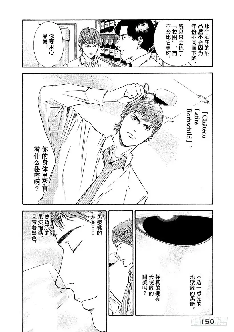 《神之雫（神之水滴）》#56 官能的洪水 第6页