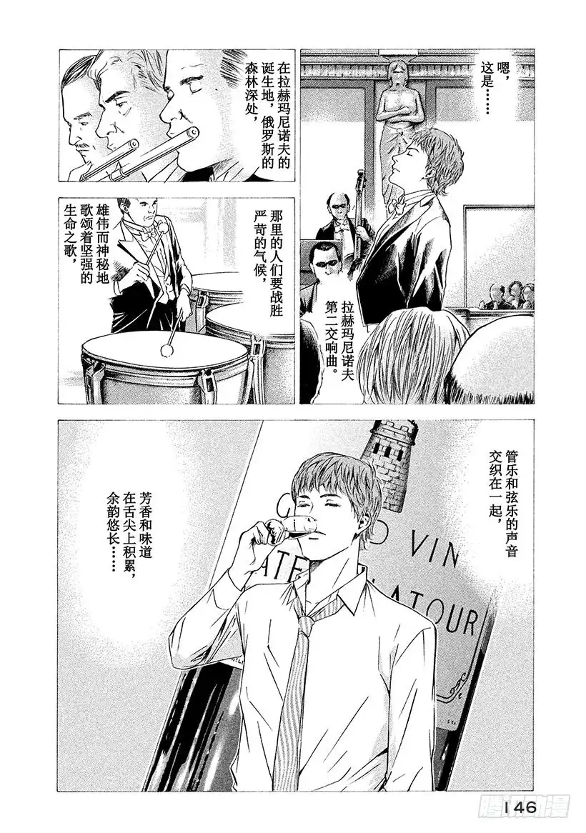 《神之雫（神之水滴）》#56 官能的洪水 第2页