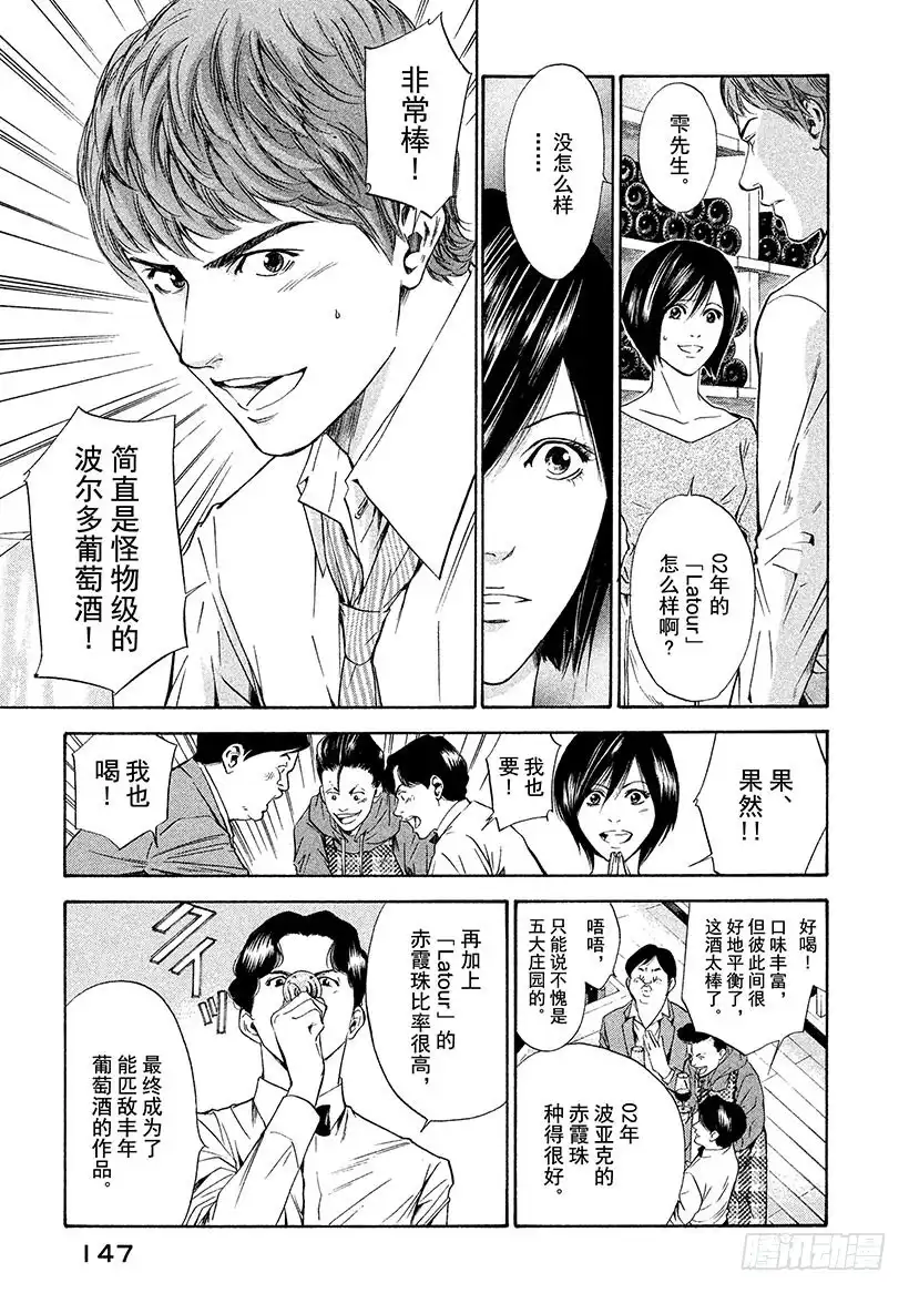 《神之雫（神之水滴）》#56 官能的洪水 第3页