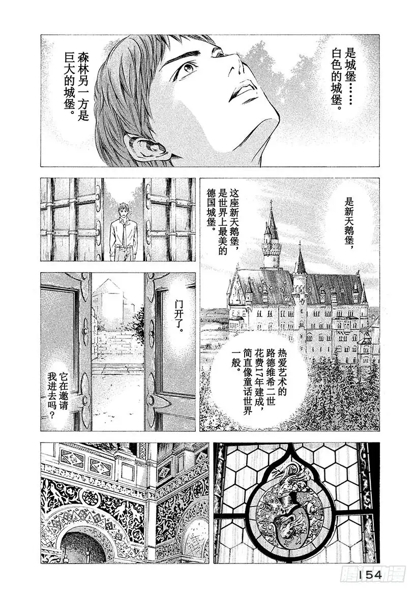 《神之雫（神之水滴）》#56 官能的洪水 第10页