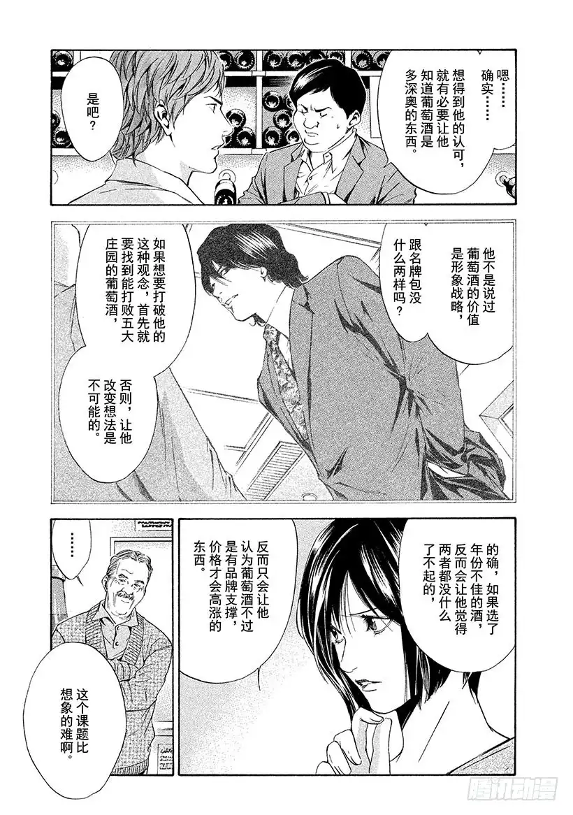 《神之雫（神之水滴）》#57 盛者必衰之理 第11页