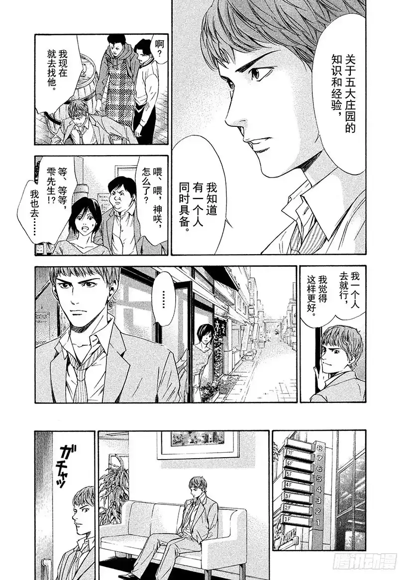 《神之雫（神之水滴）》#57 盛者必衰之理 第13页