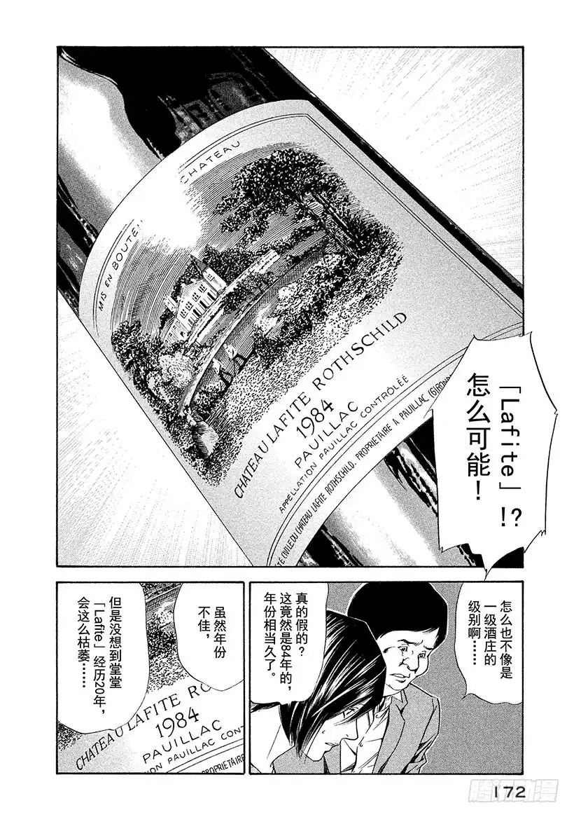 《神之雫（神之水滴）》#57 盛者必衰之理 第8页