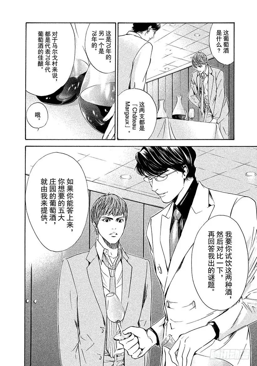 《神之雫（神之水滴）》#57 盛者必衰之理 第18页