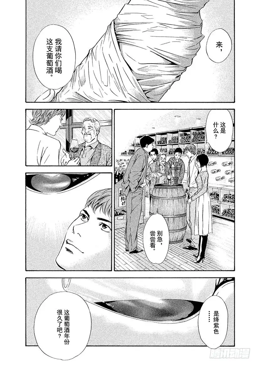 《神之雫（神之水滴）》#57 盛者必衰之理 第2页