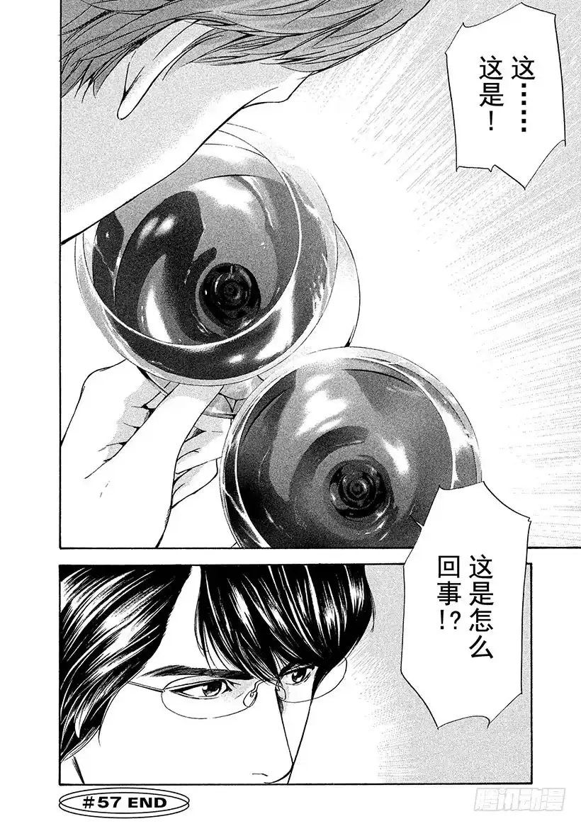《神之雫（神之水滴）》#57 盛者必衰之理 第20页