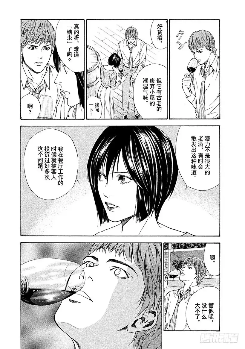 《神之雫（神之水滴）》#57 盛者必衰之理 第3页