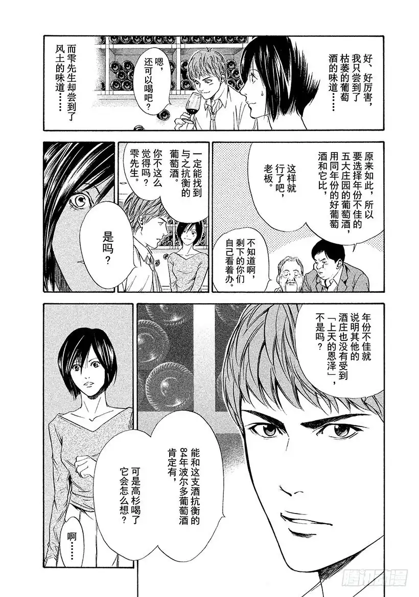 《神之雫（神之水滴）》#57 盛者必衰之理 第10页