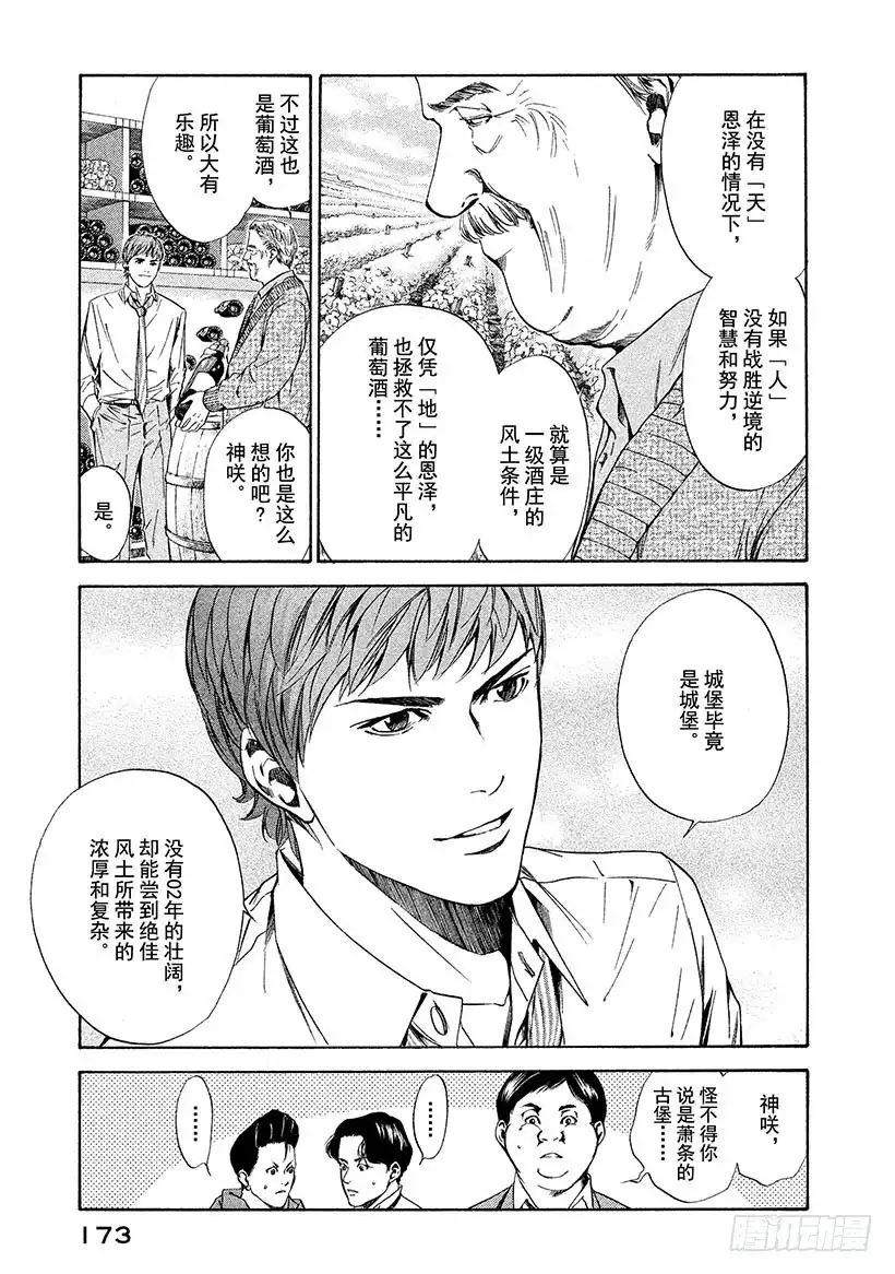 《神之雫（神之水滴）》#57 盛者必衰之理 第9页