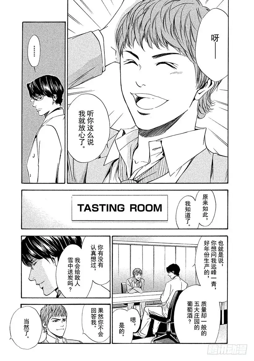 《神之雫（神之水滴）》#57 盛者必衰之理 第15页