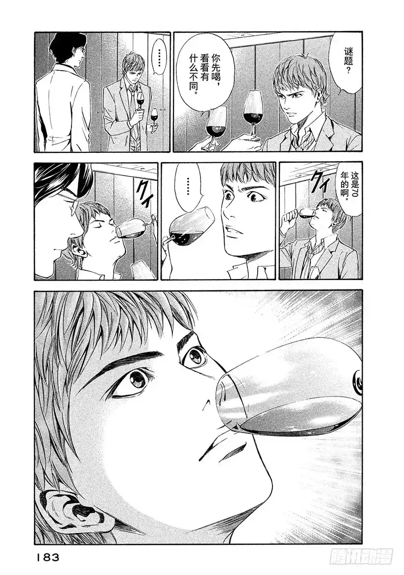 《神之雫（神之水滴）》#57 盛者必衰之理 第19页