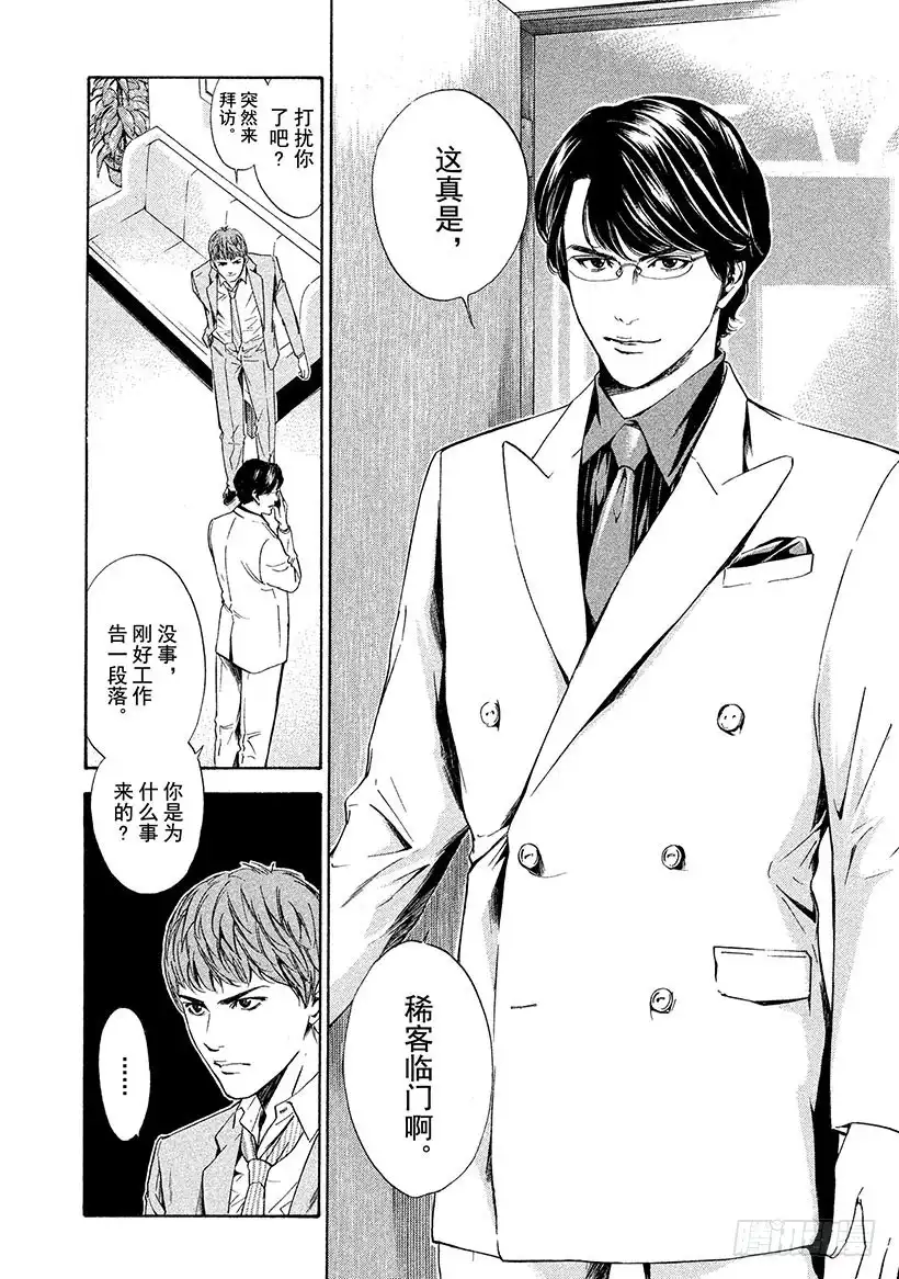 《神之雫（神之水滴）》#57 盛者必衰之理 第14页