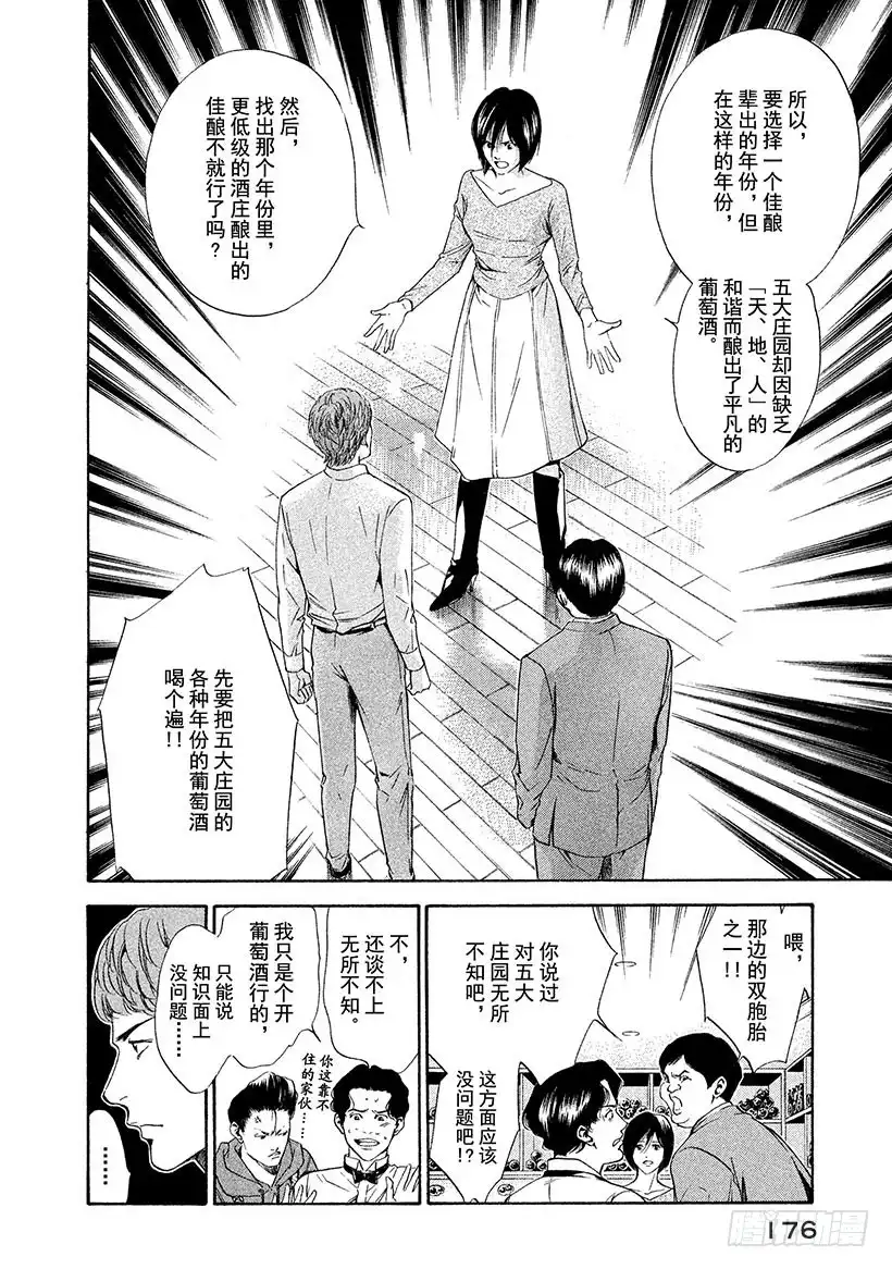 《神之雫（神之水滴）》#57 盛者必衰之理 第12页