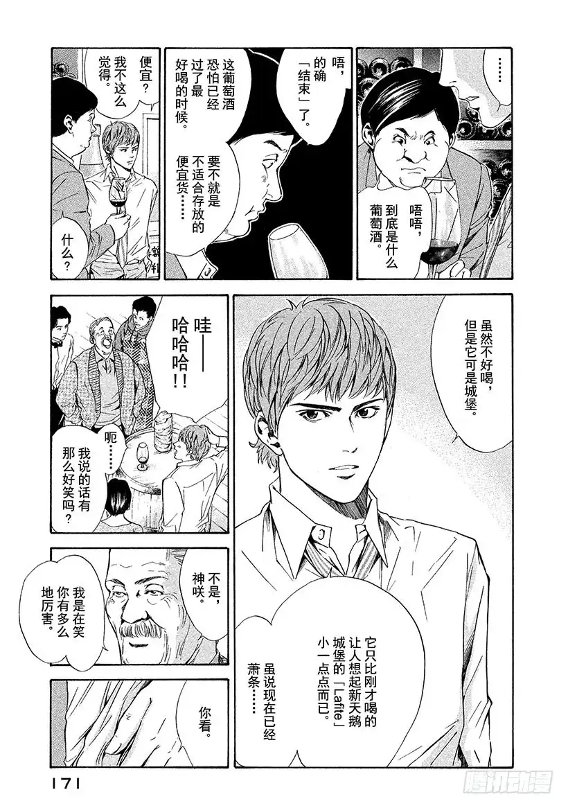 《神之雫（神之水滴）》#57 盛者必衰之理 第7页