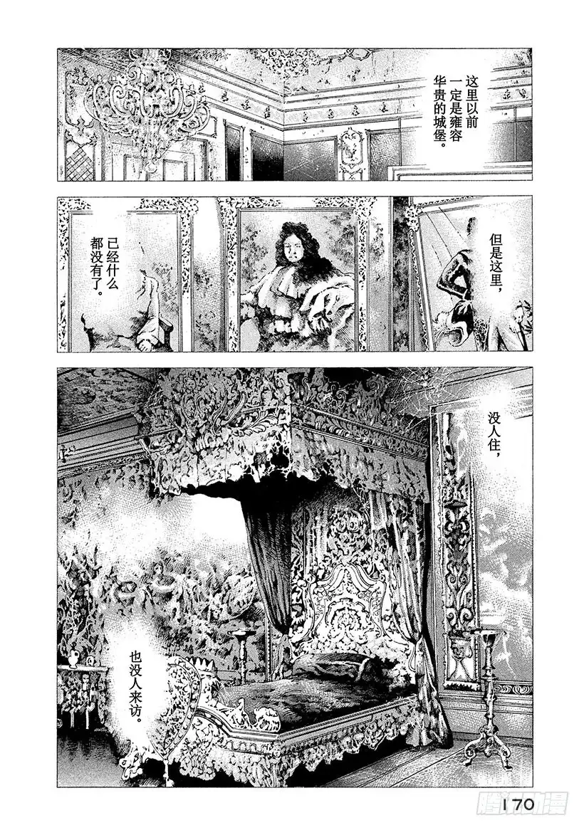 《神之雫（神之水滴）》#57 盛者必衰之理 第6页