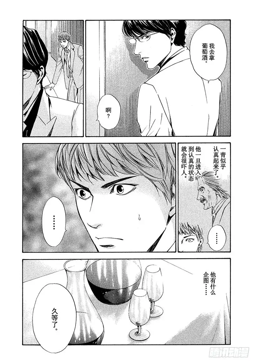 《神之雫（神之水滴）》#57 盛者必衰之理 第17页