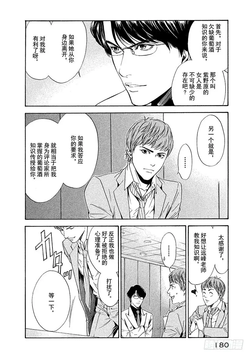 《神之雫（神之水滴）》#57 盛者必衰之理 第16页