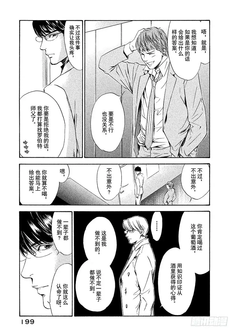 《神之雫（神之水滴）》#58 女王的由来 第15页