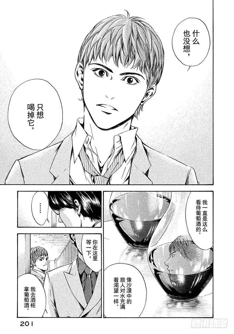 《神之雫（神之水滴）》#58 女王的由来 第17页
