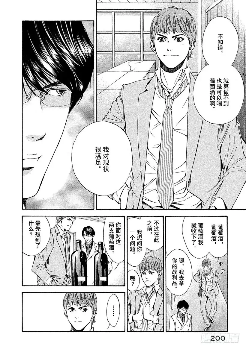 《神之雫（神之水滴）》#58 女王的由来 第16页