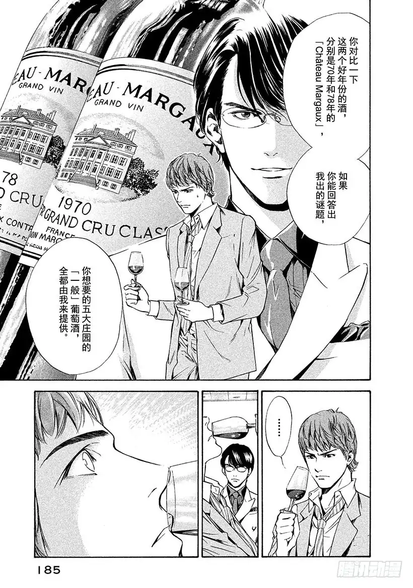 《神之雫（神之水滴）》#58 女王的由来 第1页