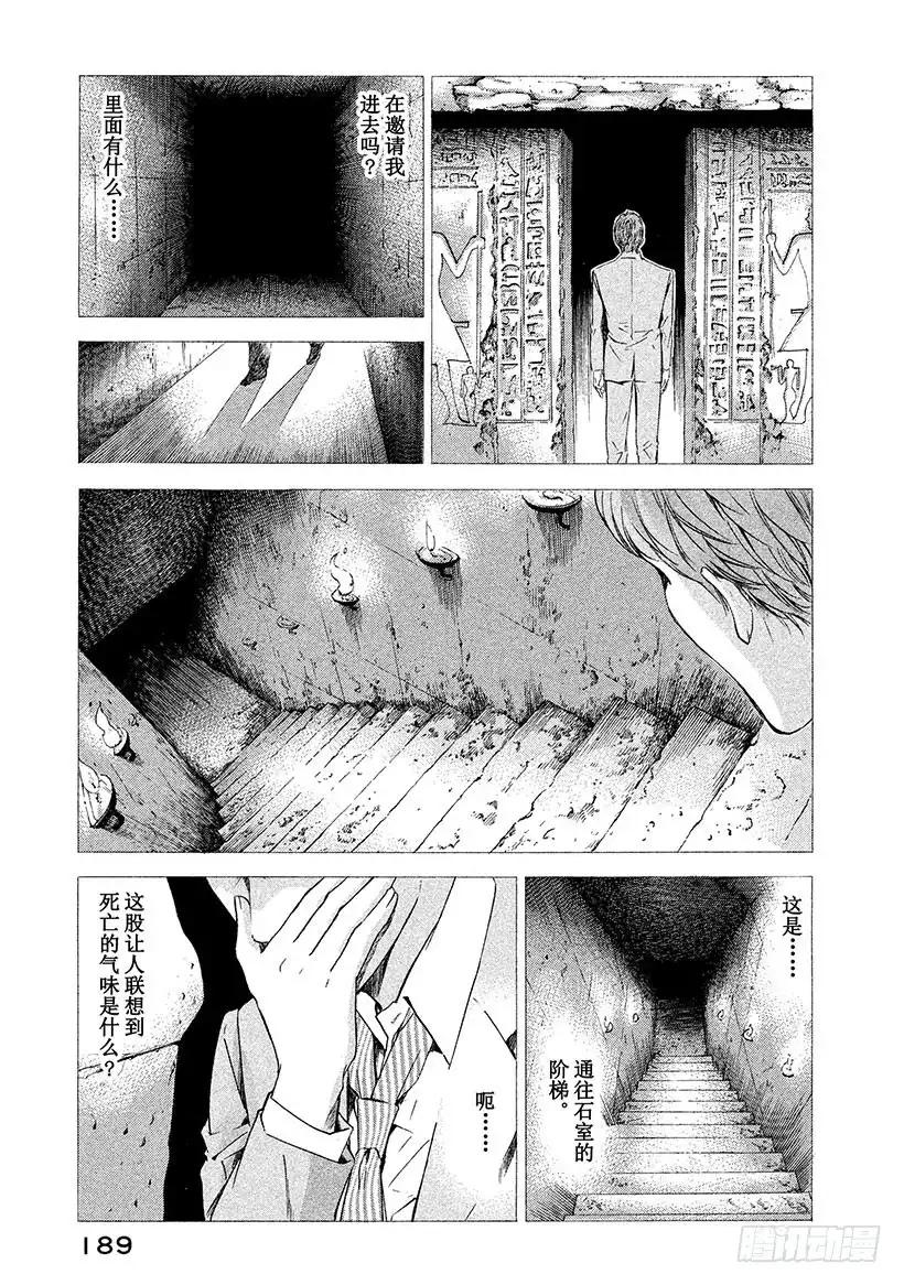 《神之雫（神之水滴）》#58 女王的由来 第5页