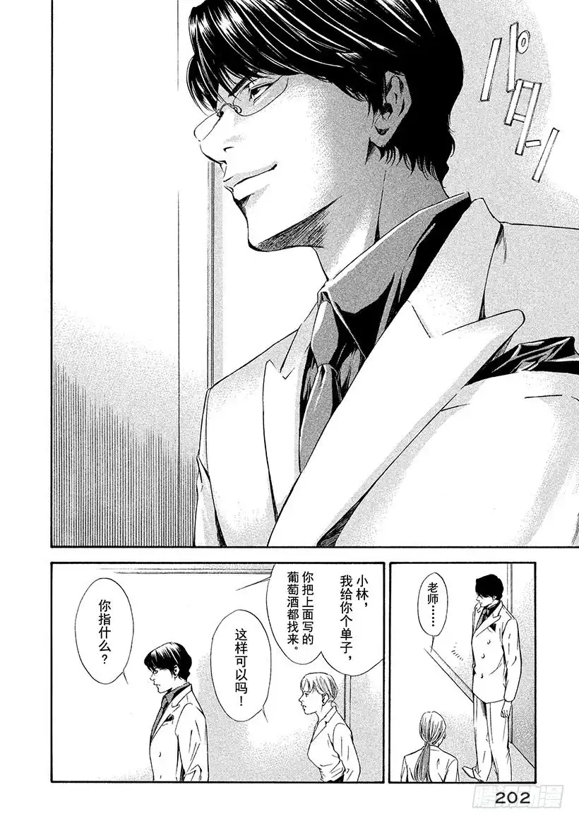 《神之雫（神之水滴）》#58 女王的由来 第18页