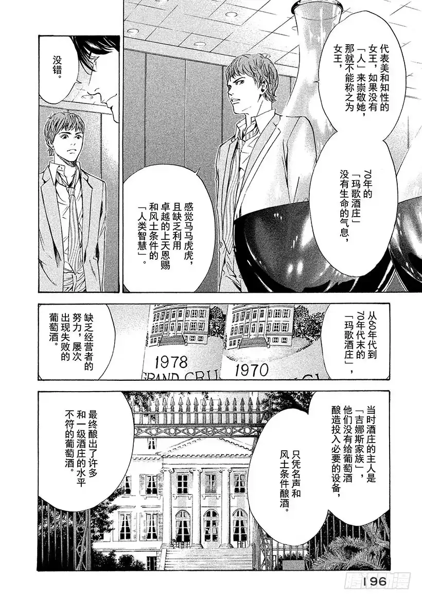 《神之雫（神之水滴）》#58 女王的由来 第12页