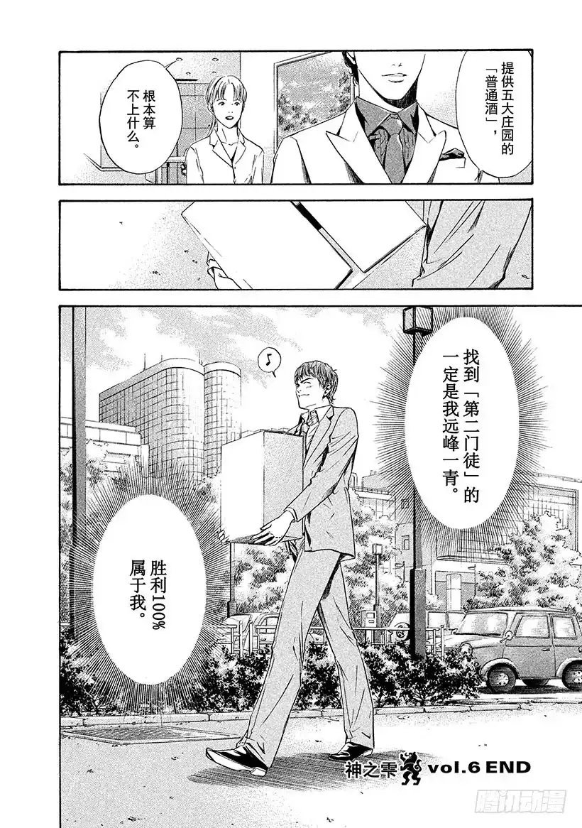 《神之雫（神之水滴）》#58 女王的由来 第20页