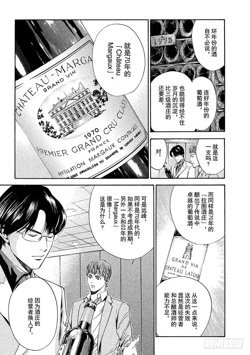 《神之雫（神之水滴）》#58 女王的由来 第13页
