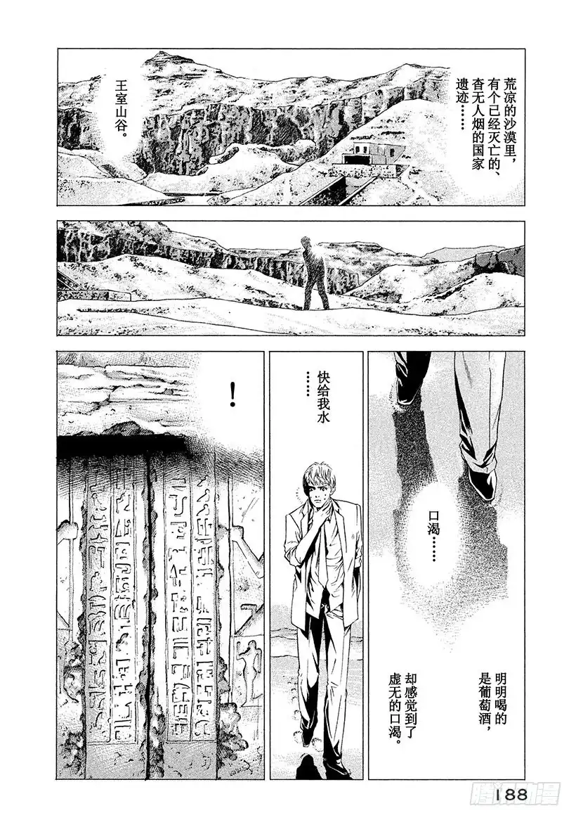 《神之雫（神之水滴）》#58 女王的由来 第4页