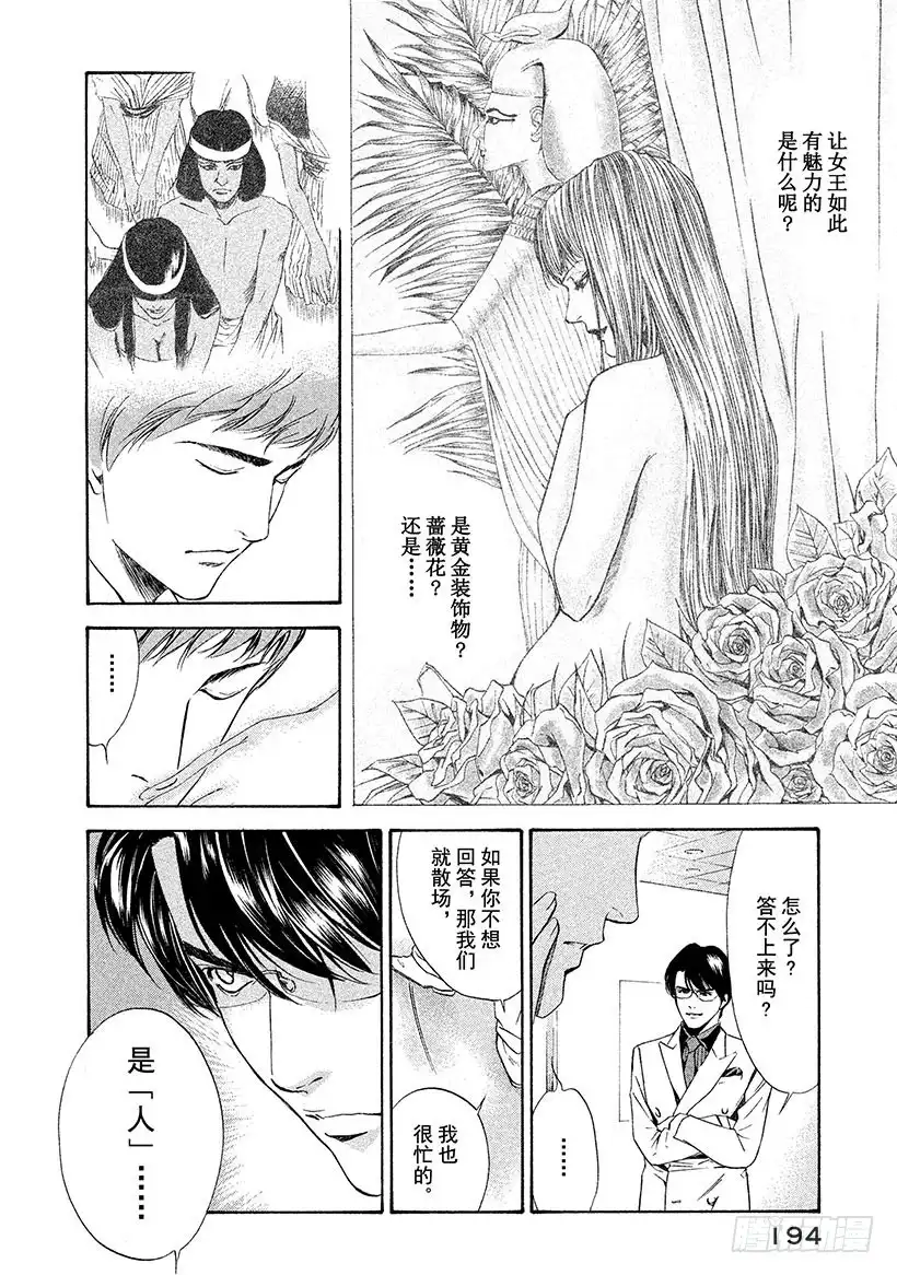 《神之雫（神之水滴）》#58 女王的由来 第10页