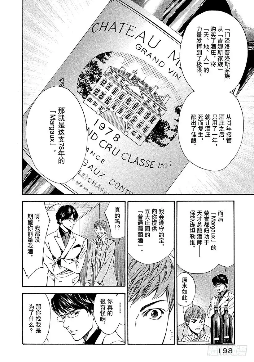 《神之雫（神之水滴）》#58 女王的由来 第14页