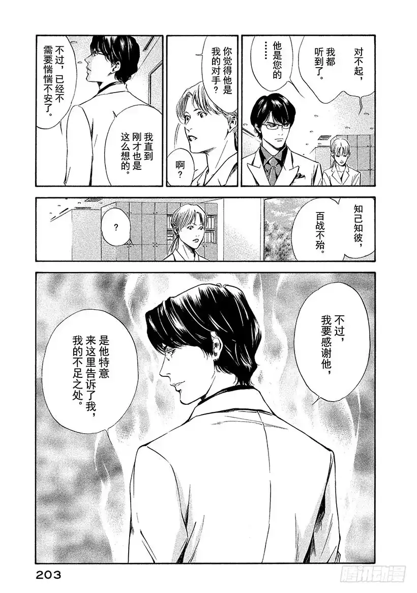 《神之雫（神之水滴）》#58 女王的由来 第19页
