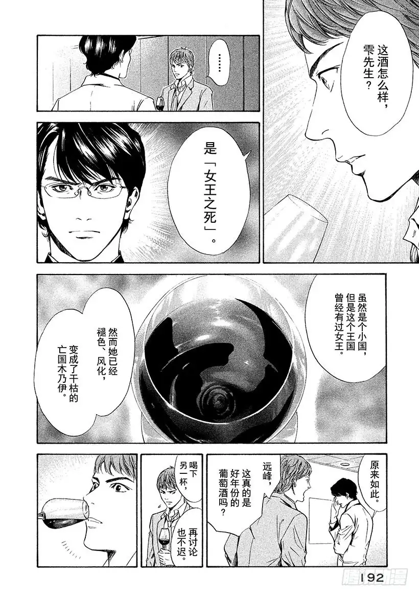《神之雫（神之水滴）》#58 女王的由来 第8页