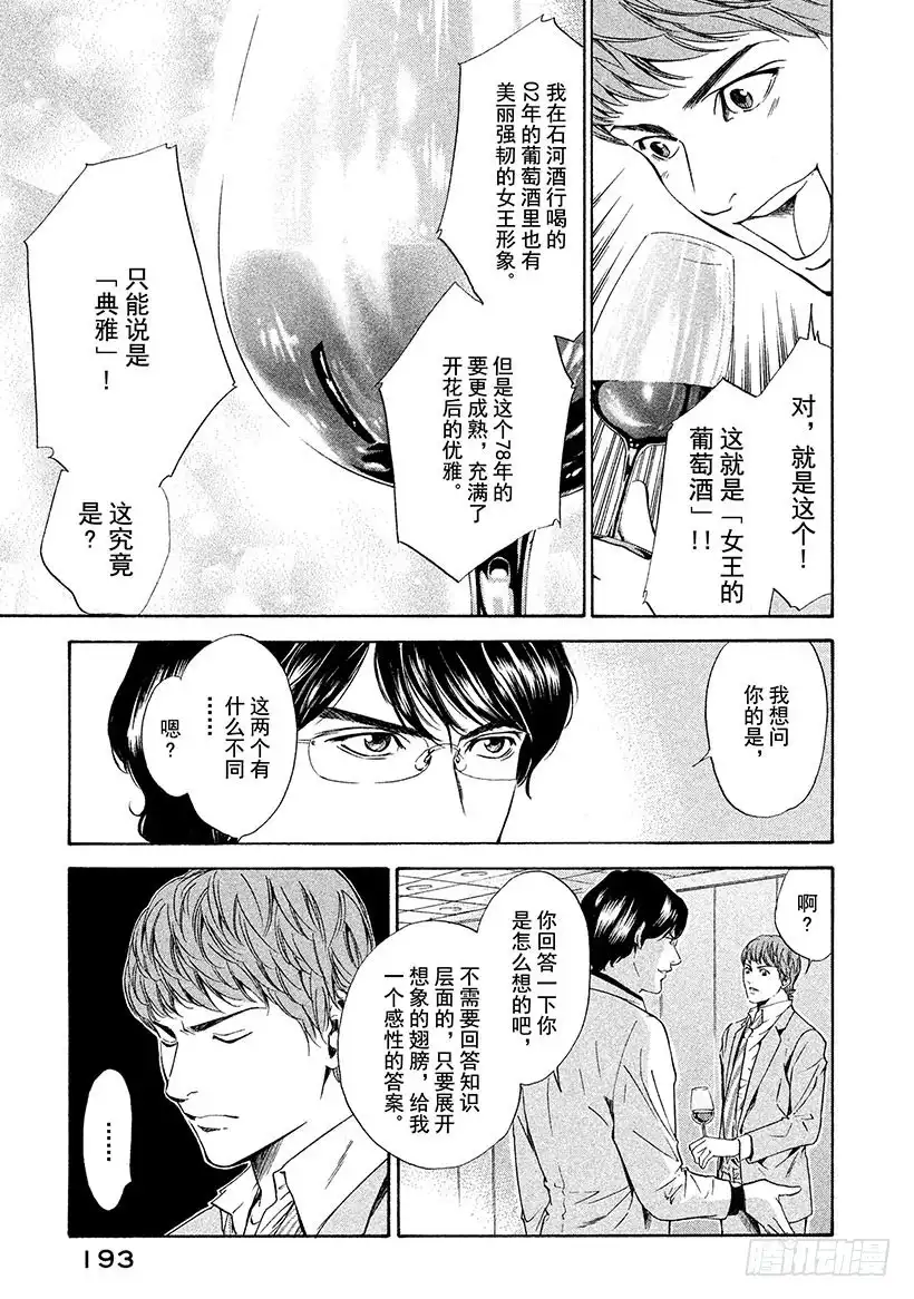 《神之雫（神之水滴）》#58 女王的由来 第9页