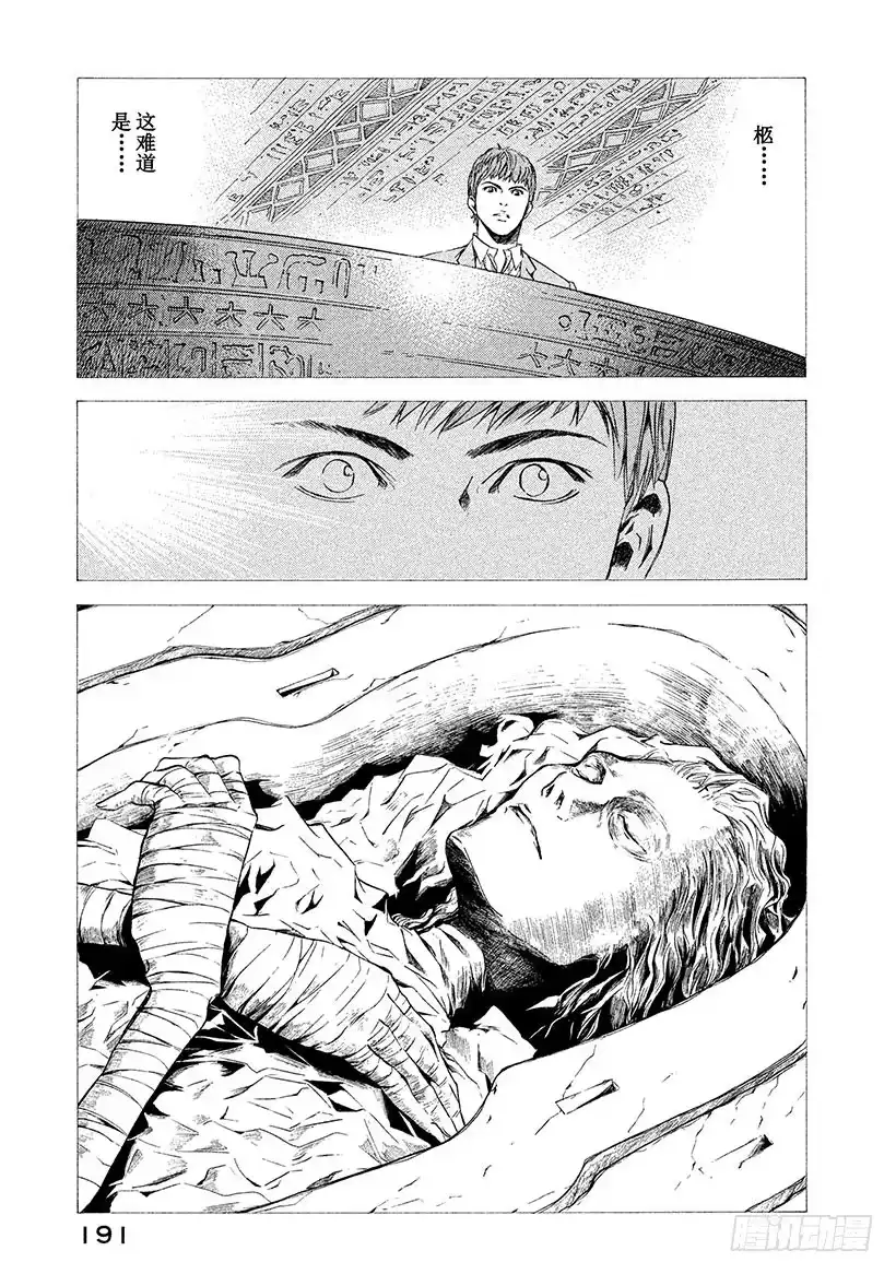 《神之雫（神之水滴）》#58 女王的由来 第7页