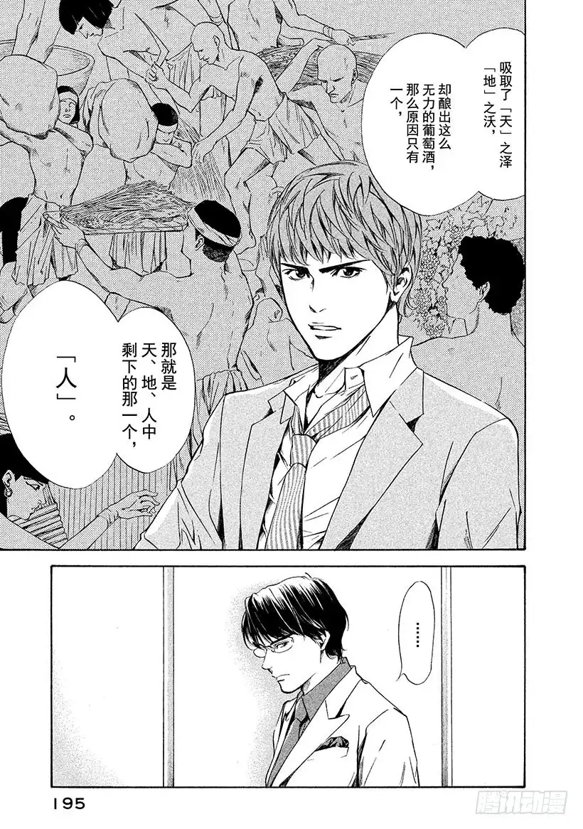 《神之雫（神之水滴）》#58 女王的由来 第11页