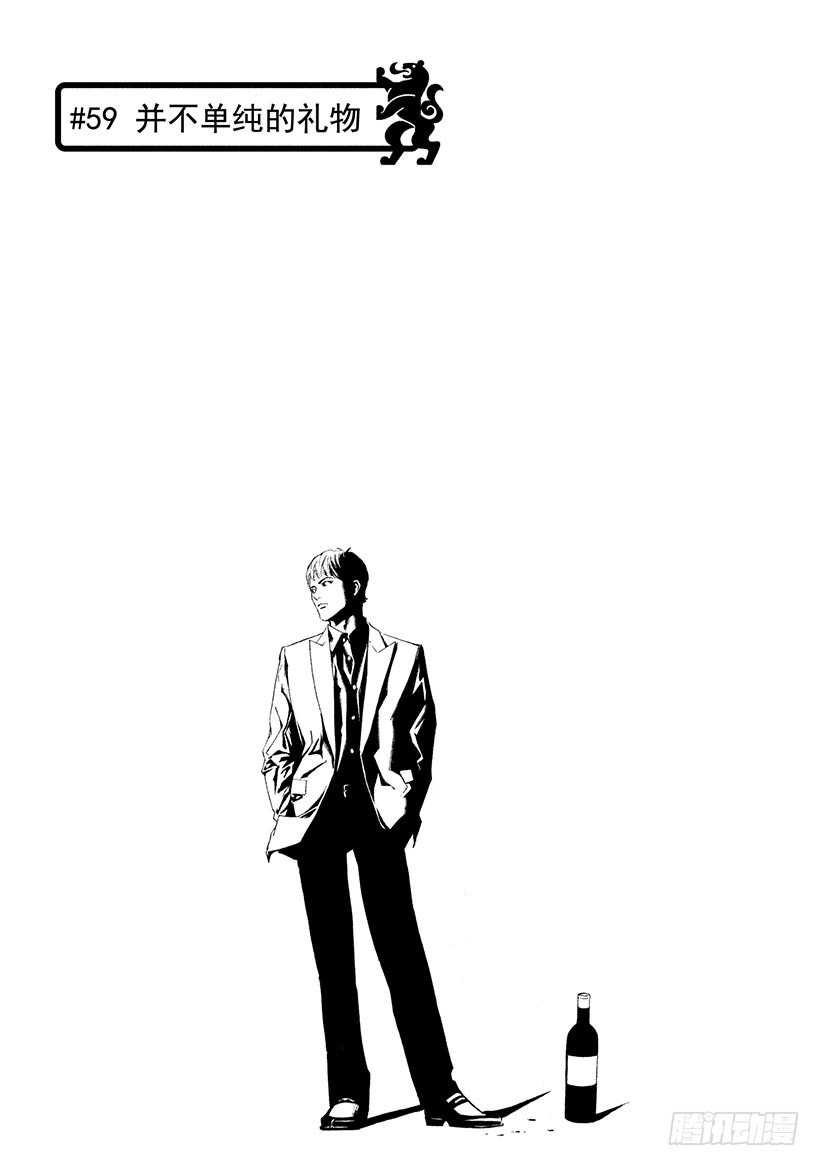 《神之雫（神之水滴）》#59 并不单纯的礼物 第6页