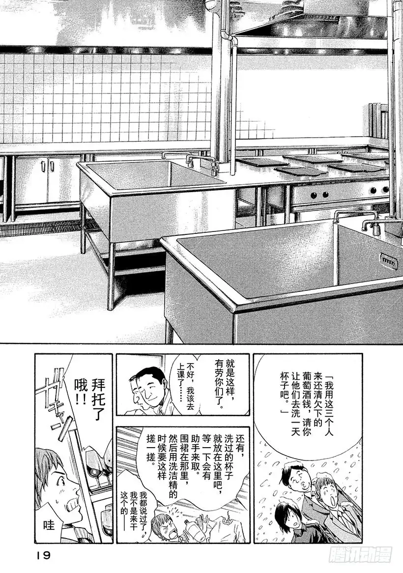 《神之雫（神之水滴）》#59 并不单纯的礼物 第20页