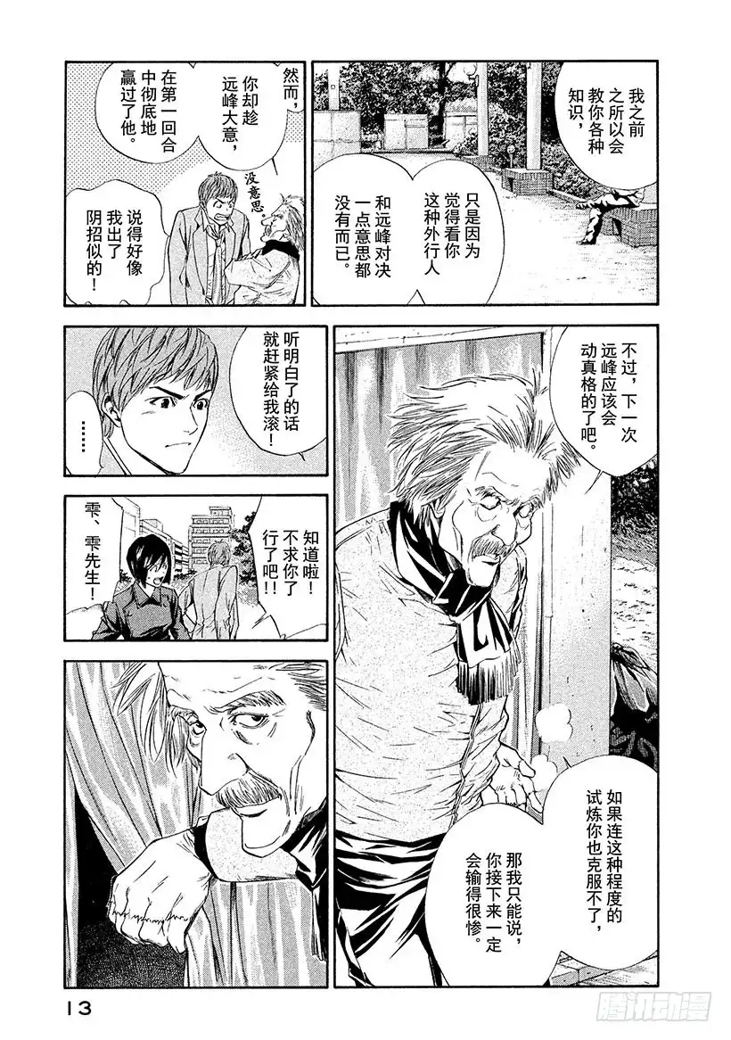 《神之雫（神之水滴）》#59 并不单纯的礼物 第14页