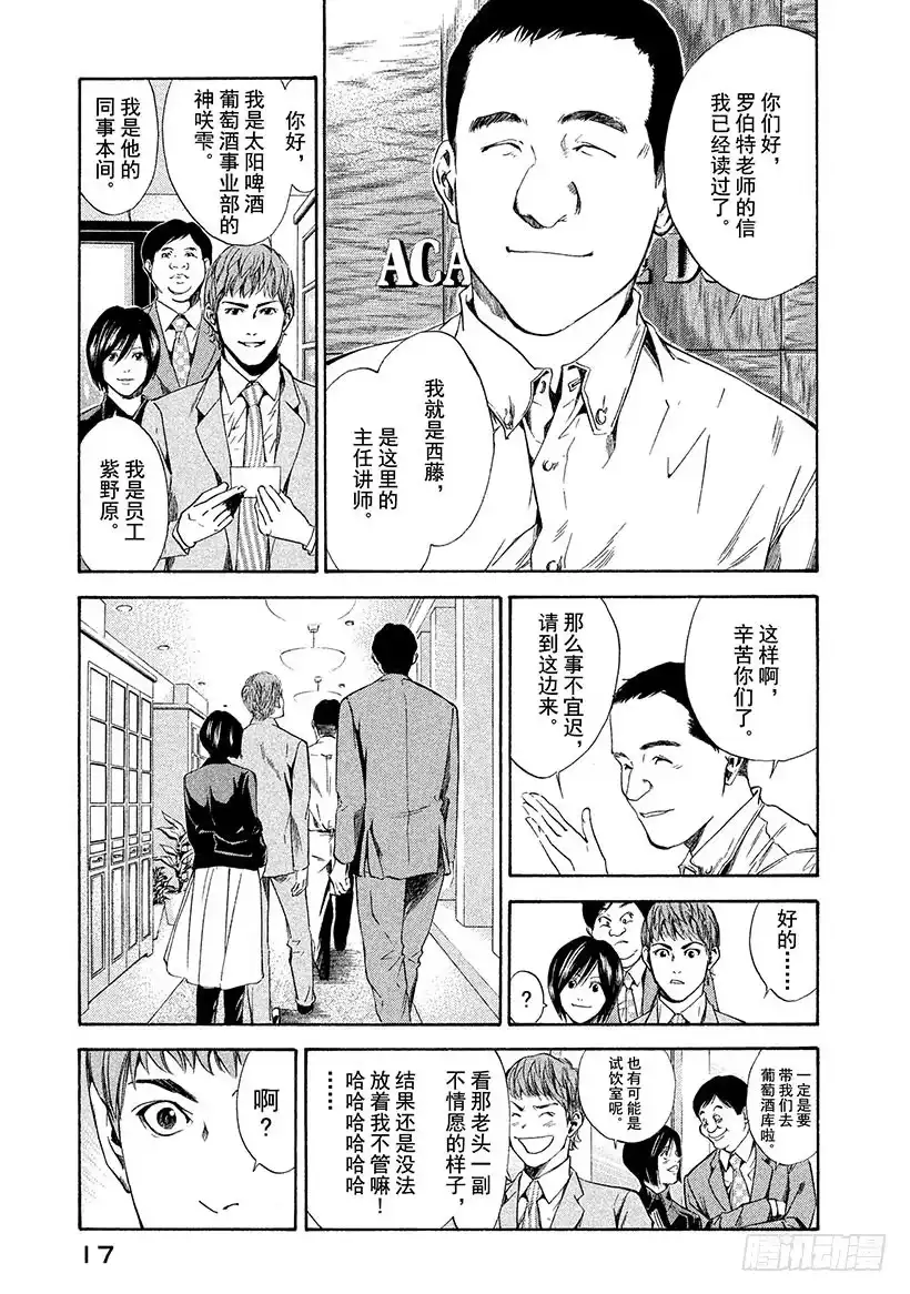 《神之雫（神之水滴）》#59 并不单纯的礼物 第18页