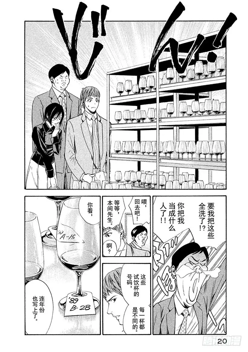 《神之雫（神之水滴）》#59 并不单纯的礼物 第21页