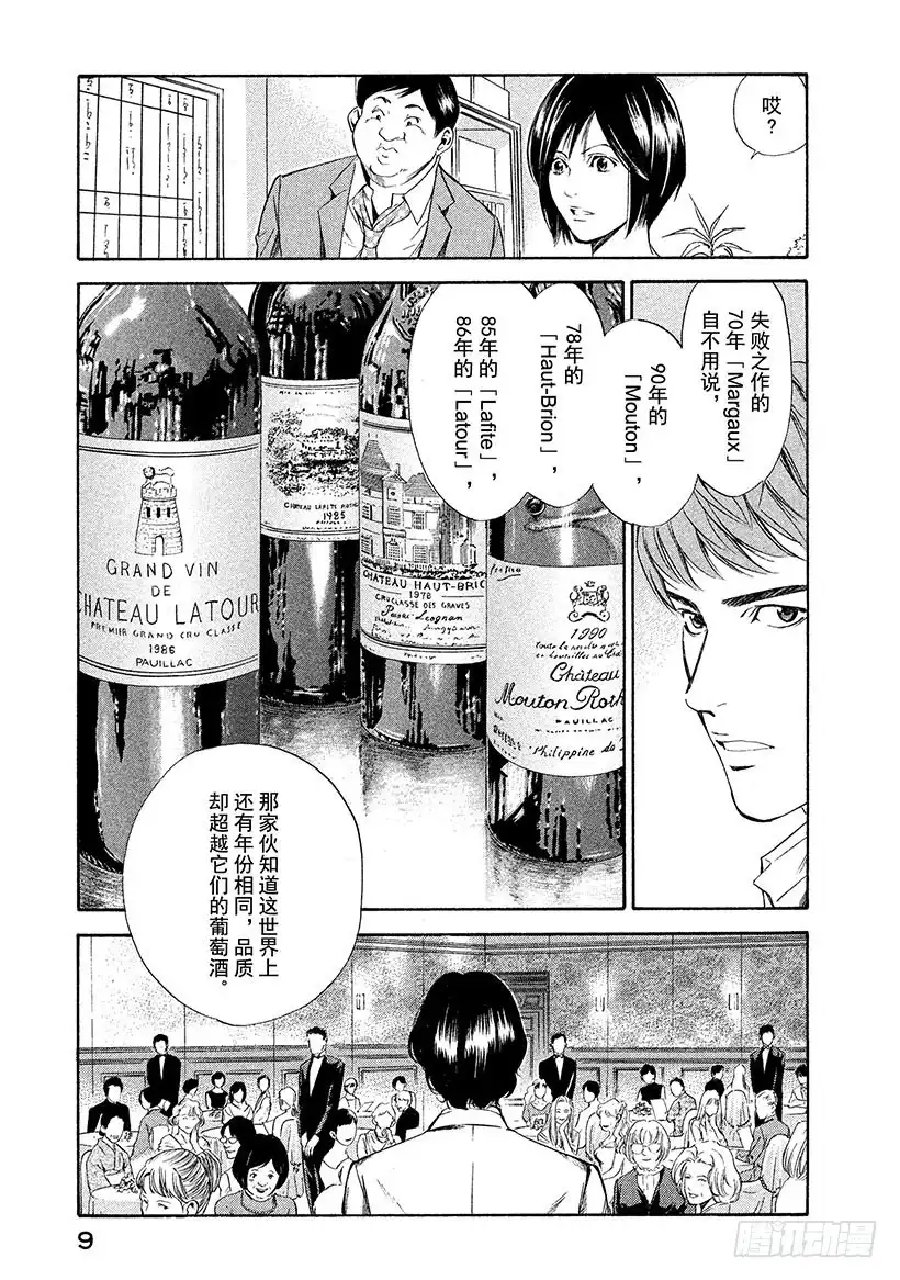 《神之雫（神之水滴）》#59 并不单纯的礼物 第10页