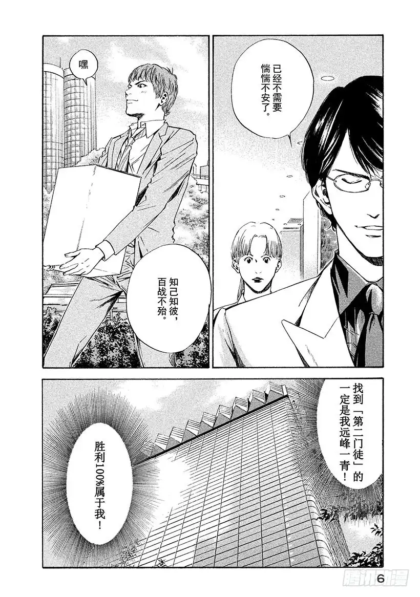 《神之雫（神之水滴）》#59 并不单纯的礼物 第7页