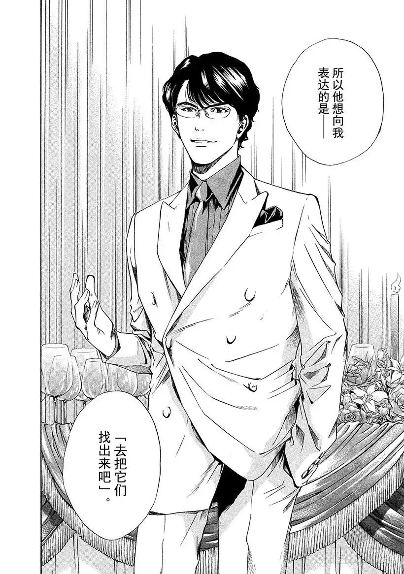 《神之雫（神之水滴）》#59 并不单纯的礼物 第11页