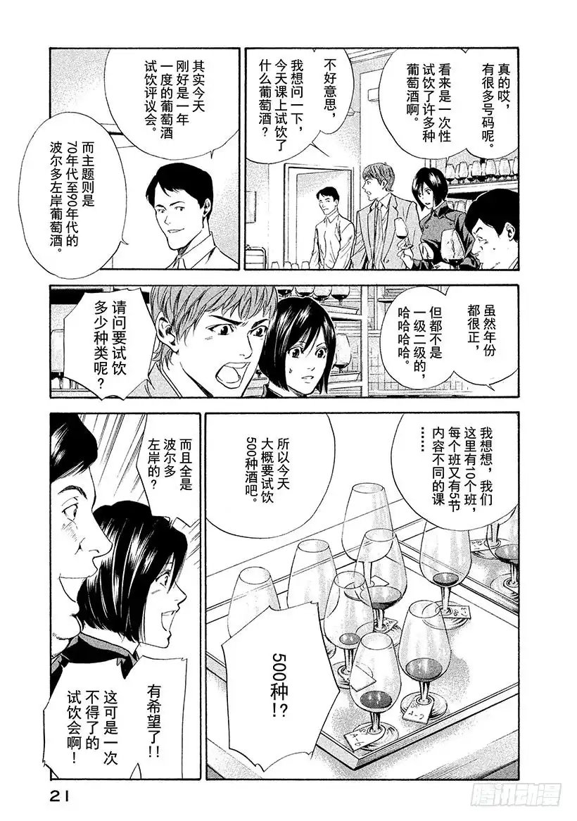 《神之雫（神之水滴）》#59 并不单纯的礼物 第22页
