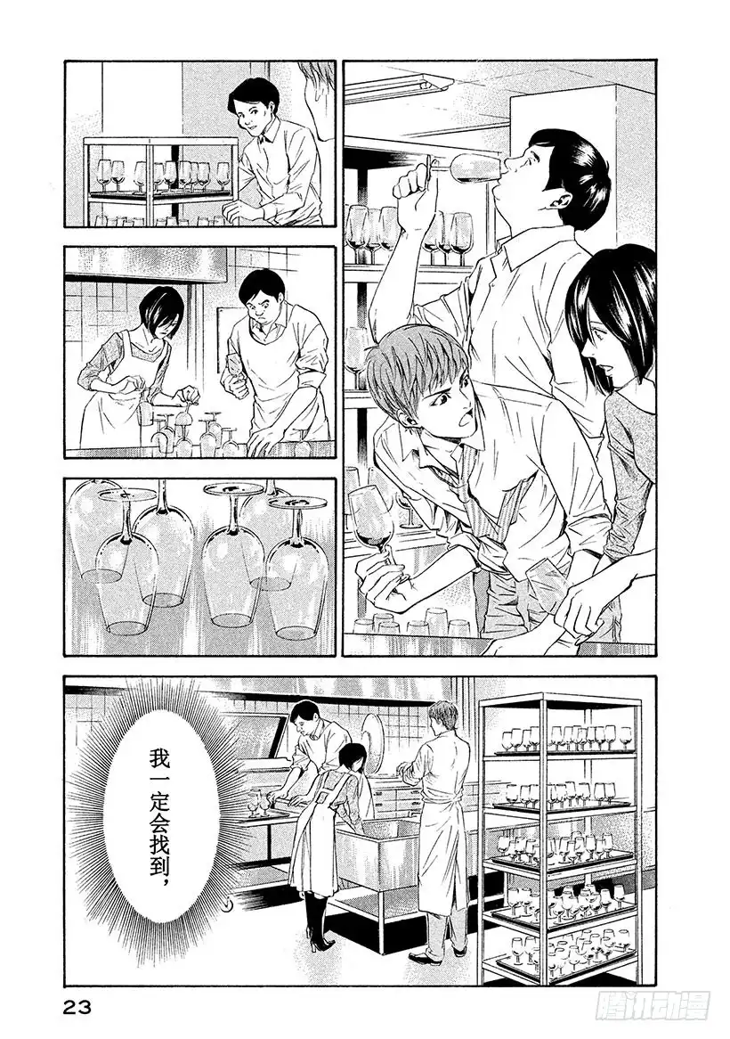 《神之雫（神之水滴）》#59 并不单纯的礼物 第24页