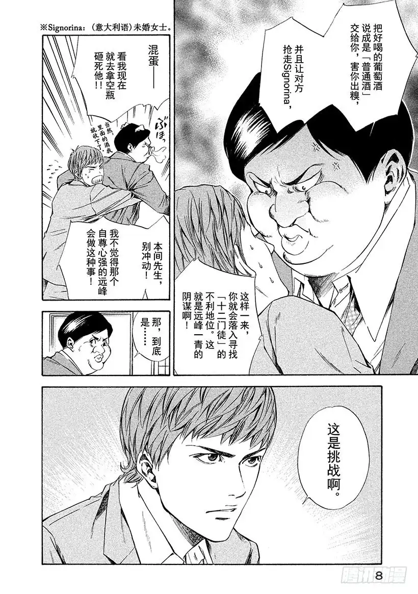 《神之雫（神之水滴）》#59 并不单纯的礼物 第9页