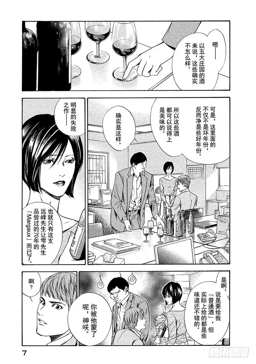《神之雫（神之水滴）》#59 并不单纯的礼物 第8页